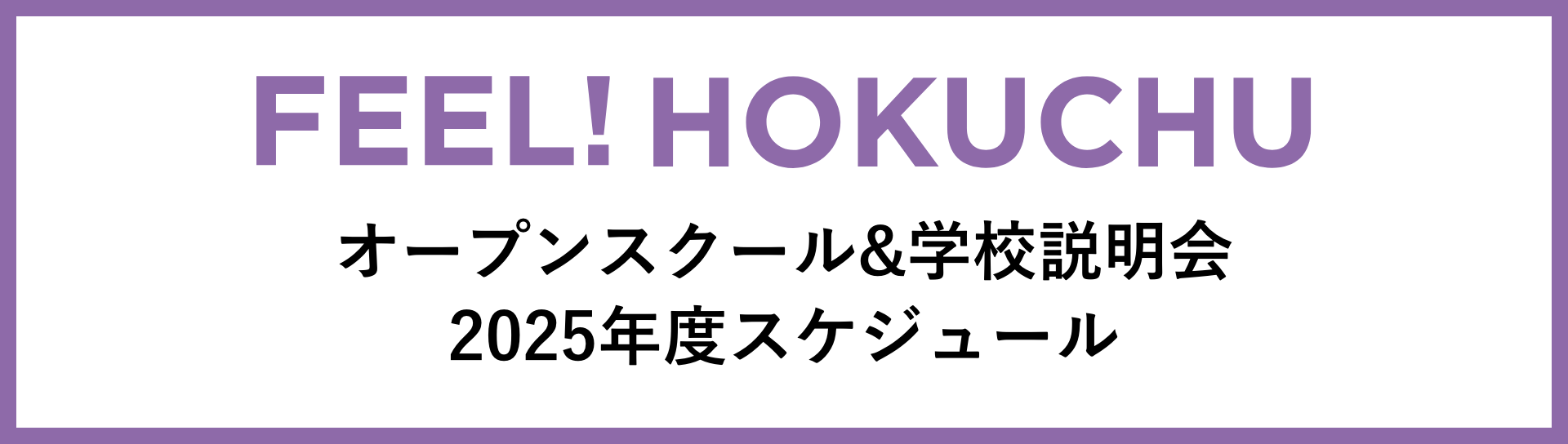 オープンスクール スケジュール