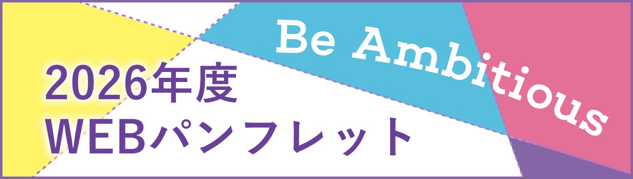学校案内パンフレット