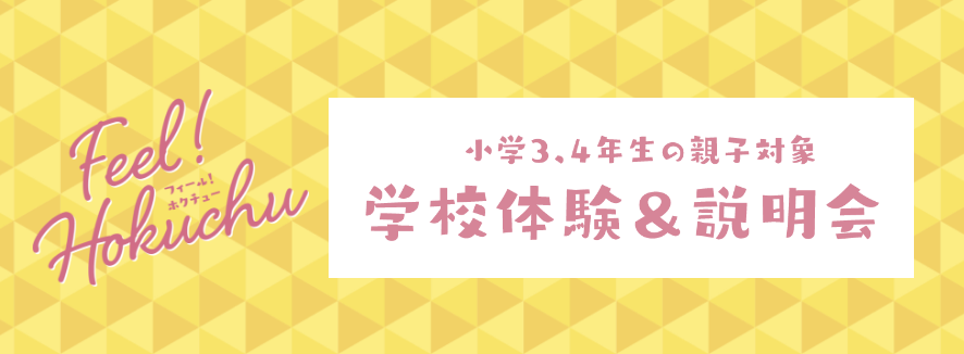 小学3・4年生保護者向け学校説明会