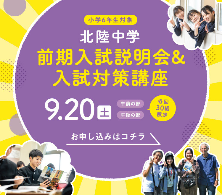 前期入試説明会＆入試対策講座