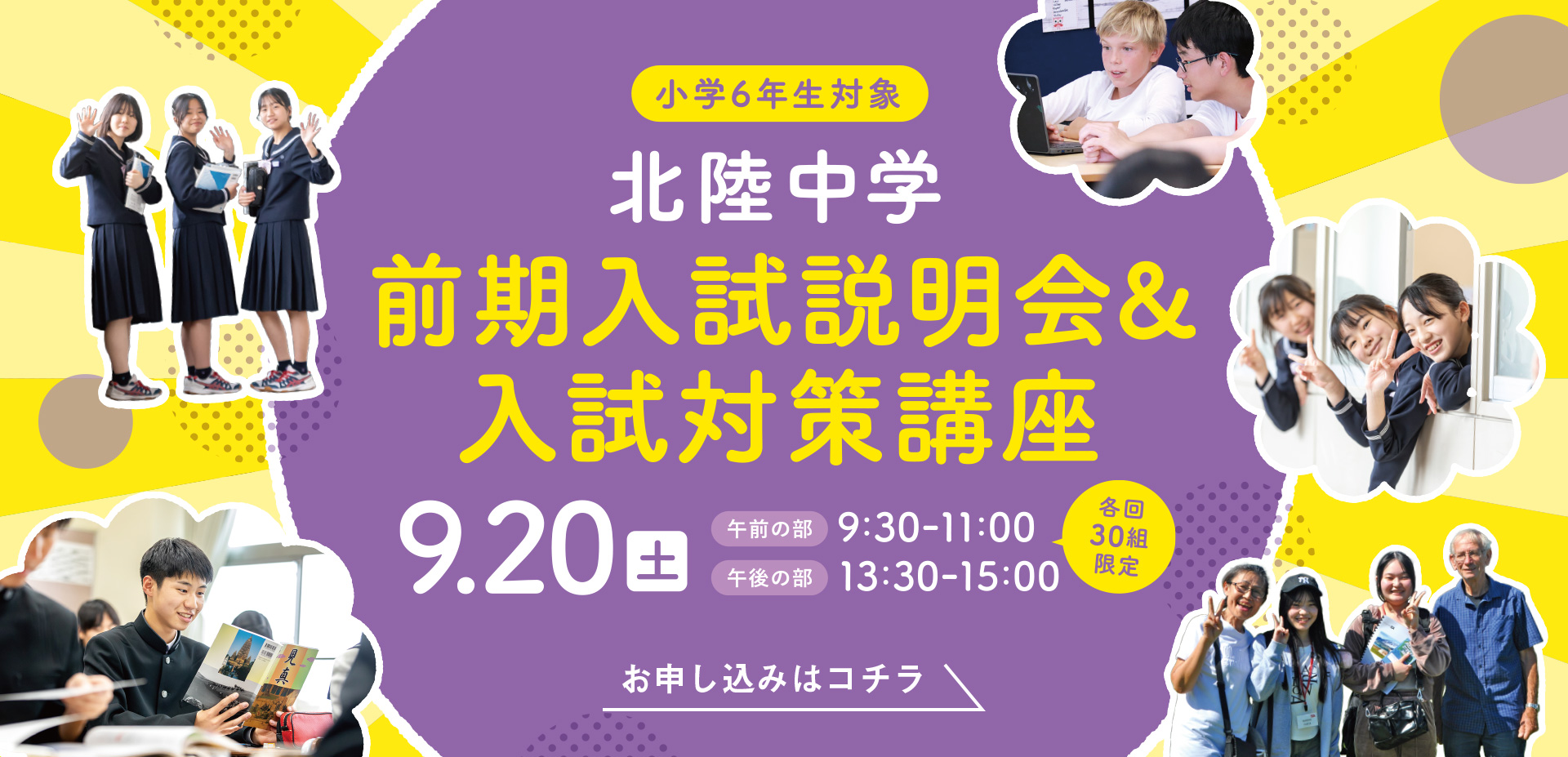 前期入試説明会＆入試対策講座